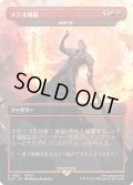 [EX](1862)メテオ降臨/Meteorfall　//　絶滅の星/Star of Extinction《日本語》【SLD】