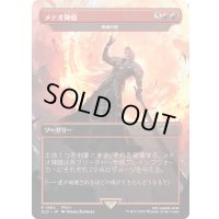 [EX+](FOIL)(1862)メテオ降臨/Meteorfall　//　絶滅の星/Star of Extinction《日本語》【SLD】