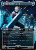 (FOIL)(1865)クラウドのバスターソード/Cloud's Buster Sword　//　梅澤の十手/Umezawa's Jitte《日本語》【SLD】