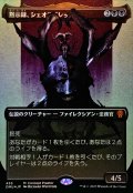 [EX+](FOIL)(フルアート)(435)黙示録、シェオルドレッド/Sheoldred, the Apocalypse《日本語》【DMU】