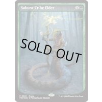 (FOIL)(フルアート)桜族の長老/Sakura-Tribe Elder《英語》【PRM】