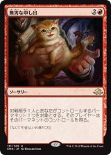 [EX+]無害な申し出/Harmless Offering《日本語》【EMN】