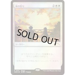 画像1: [EX+](FOIL)神の怒り/Wrath of God《日本語》【Media Promos】