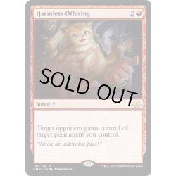 画像1: [EX+]無害な申し出/Harmless Offering《英語》【EMN】