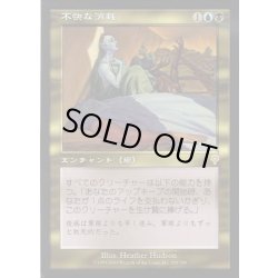 画像1: [EX+]不快な消耗/Vile Consumption《日本語》【INV】