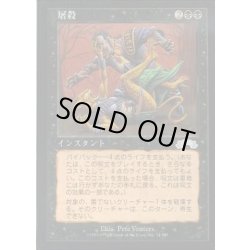 画像1: [EX+]屠殺/Slaughter《日本語》【EXO】