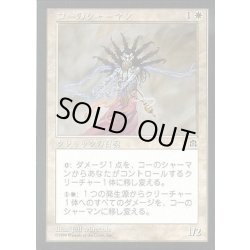 画像1: [EX+]コーのシャーマン/Shaman en-Kor《日本語》【STH】