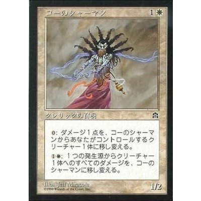 [EX]コーのシャーマン/Shaman en-Kor《日本語》【STH】