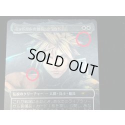 画像8: [EX](FOIL)(フルアート)ミッドガルの傭兵、クラウド/Cloud, Midgar Mercenary《日本語》【PRM】