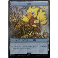 (木製ケース)(ステンレス製)宝物トークン《日本語》【PRM】