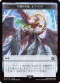 (FOIL)片翼の天使、セフィロス 紋章トークン/Sephiroth, One-Winged Angel Emblem Token《日本語》【FIN】