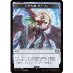 画像1: (FOIL)片翼の天使、セフィロス 紋章トークン/Sephiroth, One-Winged Angel Emblem Token《日本語》【FIN】