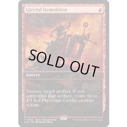 画像1: [EX+](0036)上機嫌の解体/Gleeful Demolition《英語》【SCH】