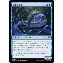 画像1: 拡散スリヴァー/Diffusion Sliver《日本語》【CMM】