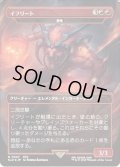 (FOIL)(7007)イフリート/Ifrit　//　激情/Fury《日本語》【SLD】