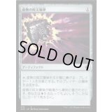 [EX+]虚無の呪文爆弾/Nihil Spellbomb《日本語》【Starter Commander Decks】