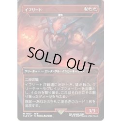 画像1: [EX+](FOIL)(7007)イフリート/Ifrit　//　激情/Fury《日本語》【SLD】