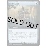 [EX+](フルアート)紛らわしい道標/Misleading Signpost《日本語》【WOC】