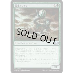 画像1: 毒牙スリヴァー/Venom Sliver《日本語》【M15】