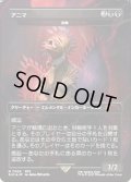 (FOIL)(7006)アニマ/Anima　//　悲嘆/Grief《日本語》【SLD】