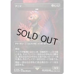 画像1: (FOIL)(7006)アニマ/Anima　//　悲嘆/Grief《日本語》【SLD】