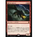 [EX+]雷口のヘルカイト/Thundermaw Hellkite《日本語》【Starter Commander Decks】
