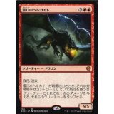 [EX+]雷口のヘルカイト/Thundermaw Hellkite《日本語》【Starter Commander Decks】