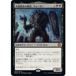画像1: (FOIL)死滅都市の暴君、ヴォーガー/Vogar, Necropolis Tyrant《日本語》【GN3】