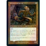 [EX+](FOIL)(旧枠仕様)ジンジャーブルート/Gingerbrute《日本語》【PRM】