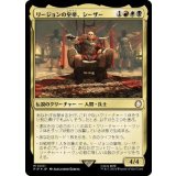 [EX+](FOIL)リージョンの皇帝、シーザー/Caesar, Legion's Emperor《日本語》【PIP】