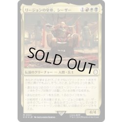 画像1: (FOIL)リージョンの皇帝、シーザー/Caesar, Legion's Emperor《日本語》【PIP】