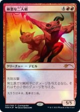 [EX+](FOIL)(Commander)極悪な二人組/Fiendish Duo《日本語》【PRM】