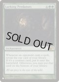 隠れ潜む捕食者/Lurking Predators《英語》【Reprint Cards(Secret Lair Commander)】