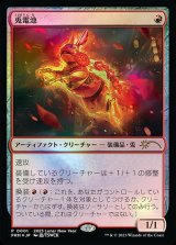 [EX+](FOIL)(0001)兎電池/Rabbit Battery《日本語》【PRM】