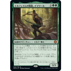 画像1: (FOIL)エルフェイムの精鋭、イマリール/Imaryll, Elfhame Elite《日本語》【GN3】