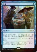 (FOIL)(0002)手練/Sleight of Hand《日本語》【PRM】