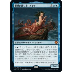 画像1: (FOIL)腹黒い歌い手、メイヴ/Maeve, Insidious Singer《日本語》【GN3】