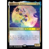(FOIL)(0001)巡歴の干渉者、クウェイン/Kwain, Itinerant Meddler《日本語》【PRM】