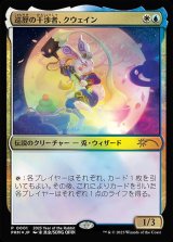 (FOIL)(0001)巡歴の干渉者、クウェイン/Kwain, Itinerant Meddler《日本語》【PRM】