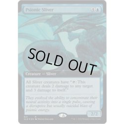 画像1: (FOIL)(621)心霊スリヴァー/Psionic Sliver《英語》【SLD】