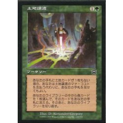 画像1: [EX+]土地譲渡/Land Grant《日本語》【MMQ】
