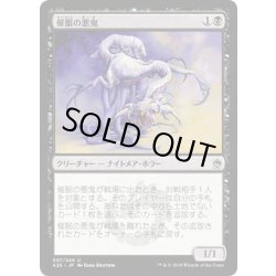 画像1: [EX+]催眠の悪鬼/Mesmeric Fiend《日本語》【A25】