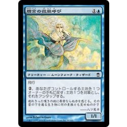 画像1: [PLD]朧宮の微風呼び/Oboro Breezecaller《日本語》【SOK】