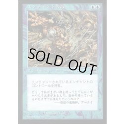 画像1: エンチャント奪取/Steal Enchantment《日本語》【TMP】