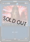 [EX+](FOIL)(ショーケース枠)ダーレク軍団/Dalek Squadron《日本語》【WHO】