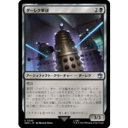 画像1: [EX+]ダーレク軍団/Dalek Squadron《日本語》【WHO】