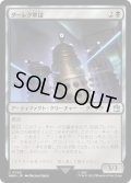 [EX+](FOIL)ダーレク軍団/Dalek Squadron《日本語》【WHO】