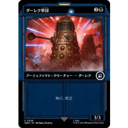 画像1: [EX+](ショーケース枠)ダーレク軍団/Dalek Squadron《日本語》【WHO】