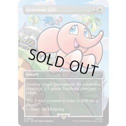 画像1: [EX+](FOIL)(2088)過大な贈り物/Generous Gift《英語》【SLD】