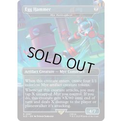 画像1: [EX+](FOIL)(2097)Egg Hammer　//　マイアの戦闘球/Myr Battlesphere《英語》【SLD】